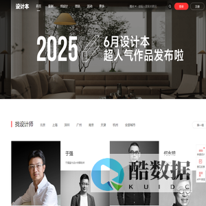 设计本-室内设计师网_室内设计联盟_装修设计公司大全