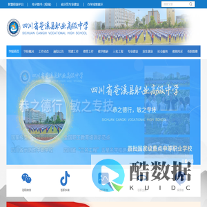 四川省苍溪县职业高级中学