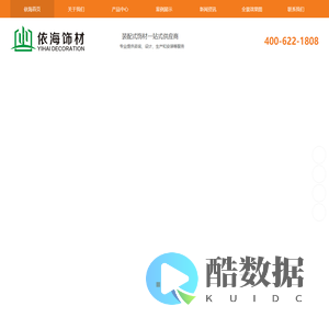 上海依海装饰材料有限公司