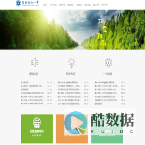 唐山市第一中学