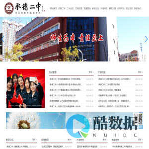 承德市第二中学|河北承德外国语学校|培训教育|初中教育|高中教育