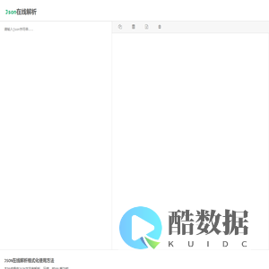 json在线解析和json格式化