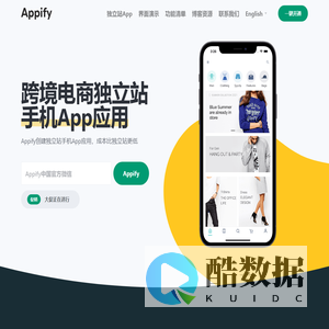 Appify跨境电商独立站手机App应用开发
