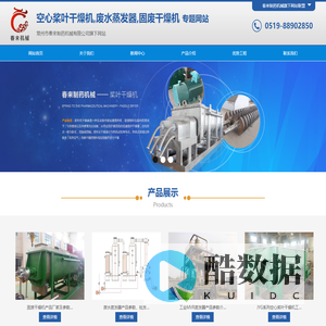 空心桨叶干燥机-废水蒸发器-固废干燥机-常州市春来制药机械有限公司