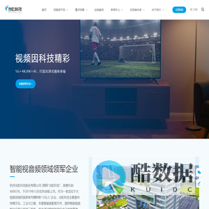 当虹科技-专业智能视频解决方案与视频云服务提供商