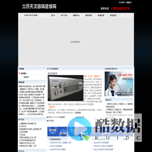 北京天龙音响维修|天龙功放机维修|马兰士功放机维修  首页