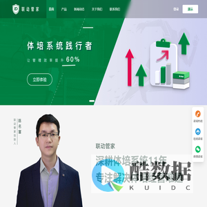 联动管家-首页