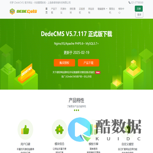 织梦 (DedeCMS) 官方网站 - 内容管理系统 - 上海卓卓网络科技有限公司