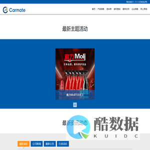 快美特汽车精品|汽车用品|汽车香水|儿童安全座椅|车顶架|INNO|翼诺|艾乐贝贝|carmate_快美特汽车精品(深圳)有限公司