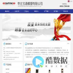 橡塑制品厂家-枣庄宝通橡塑有限公司