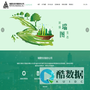 瑞图生态股份公司