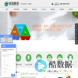 天津除甲醛公司-天津室内甲醛检测治理-天津绿岛阳光环保科技有限公司