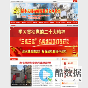 清水县机构编制网