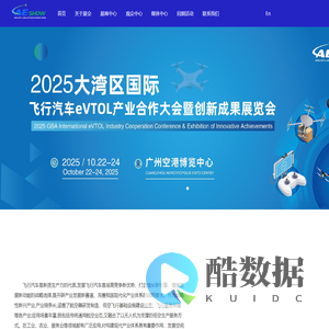2025大湾区国际飞行汽车eVTOL产业合作大会暨创新成果展览会丨APACINT'L LOW-ALTITUDE ECONOMY SHOW丨飞行汽车展丨低空经济展丨eVTOL