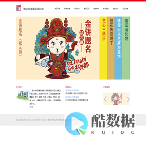 佛山市庆联食品有限公司官网
