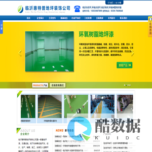 临沂地坪漆,临沂自流平,环氧自流平,临沂地坪,环氧树脂地坪漆,临沂惠特普地坪装饰公司