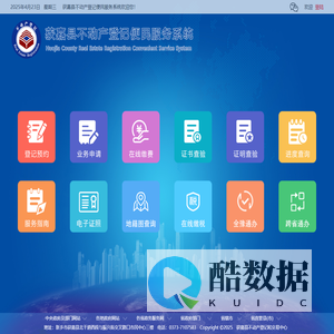 获嘉县不动产登记便民服务系统
