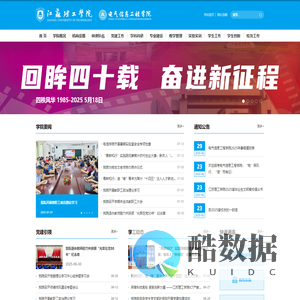 江苏理工学院电气信息工程学院