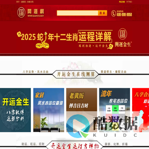 开运金生_开运网_属相运势_生肖运程|运势_本命年犯太岁运程