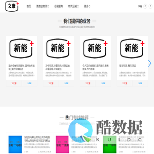 义乌物流公司_义乌货运专线_义乌搬家物流-文康物流