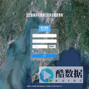 海洋与渔业行政执法服务系统