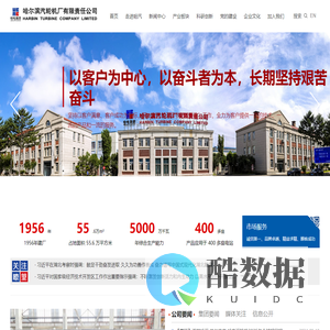 哈尔滨汽轮机厂有限责任公司