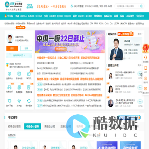 正保会计网校(原中华会计网校)-专注会计职业教育25年_会计职称考试培训