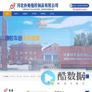 协美橡胶