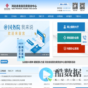 河北省省直住房资金中心