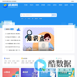 汉海网 - 身边的知识小帮手,专注做最新的学习参考资料！