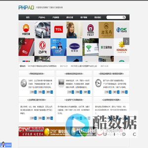 PHPAD,网络广告管理系统,网站广告管理系统,CPS广告联盟系统,网络广告效果监测,网络广告效果分析,网络广告投放,视频广告投放,网络广告营销效果监测与分析,网络广告联盟系统