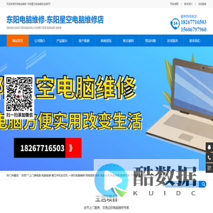 东阳电脑维修-东阳星空电脑维修店