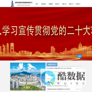 梧州市城建投资发展集团有限公司