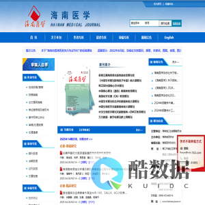 海南医学杂志社《海南医学》