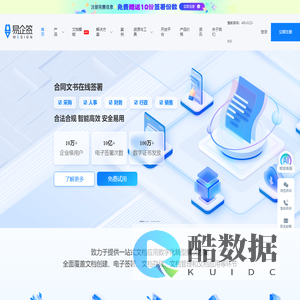 易企签—赋能文档应用数智化转型，围绕电子文档提供“建、签、管、存、用”全生命周期管理