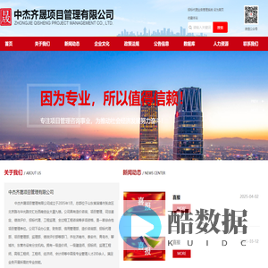 中杰齐晟项目管理有限公司
