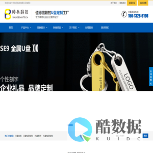 U盘工厂_U盘定制作工厂_U盘制作公司_礼品U盘订制_广告U盘印刷_U盘LOGO激光定制-广州帅兵科技有限公司-U盘工厂_U盘定制作工厂_U盘制作公司_礼品U盘订制_广告U盘印刷