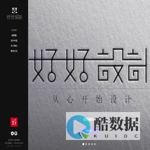 好好设计公司|好好设计工作室|首页|重庆装修设计师|设计事务所|重庆好好工程设计有限公司