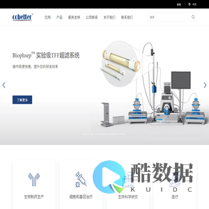 科百特Cobetter - 过滤、分离和纯化专家