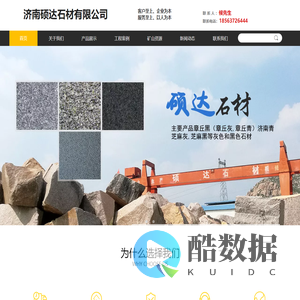 章丘黑石材,济南青石材,章丘黑厂家-济南硕达石材有限公司