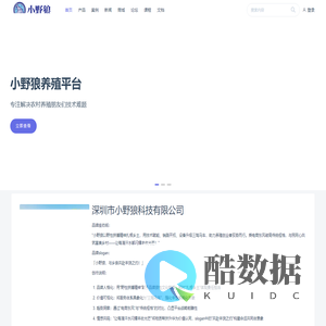 小野狼官网 | 小野狼养殖平台