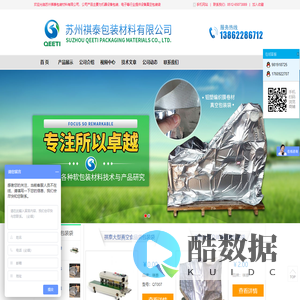 苏州祺泰包装材料有限公司