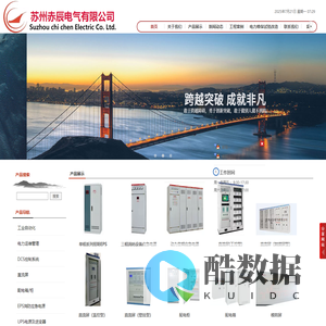苏州赤辰电气有限公司