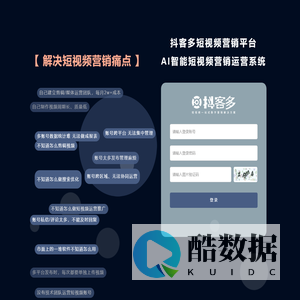 抖客多短视频营销平台