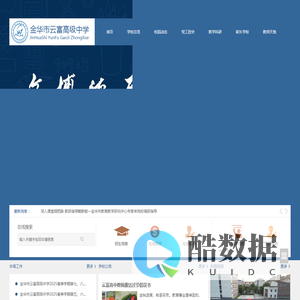 金华市云富高级中学