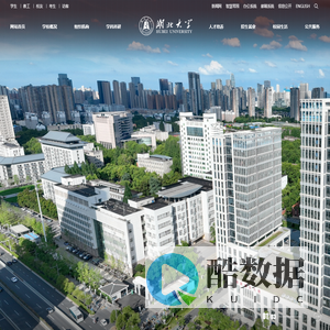 湖北大学