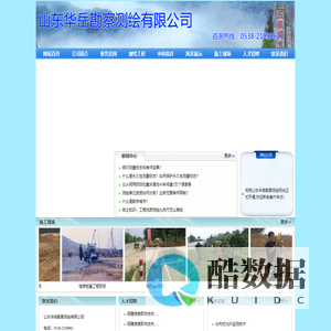 山东华岳勘察测绘有限公司