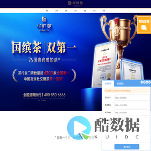 华祥苑 | 国货之光，庄园品质