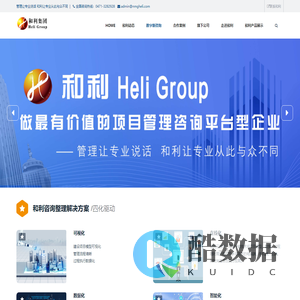 内蒙古和利管理咨询集团有限公司