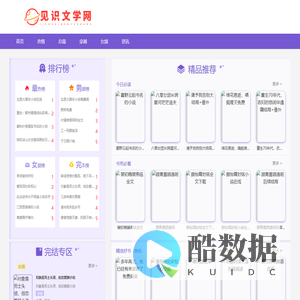热门小说推荐_精彩小说大全_小说排行榜-见识文学网